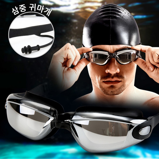 제로비디 김서림 방지 귀마개 일체형 물안경 레져 수경, 블랙, 1개