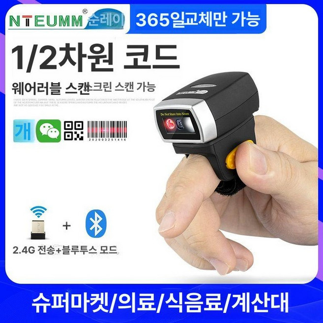 바코드 링 스캐너 택배 QR 리더기 블루투스 스탠 물류창고 마켓 USB 손가락스캐너, 1개, R2 링스캐너 1D 2D 범용