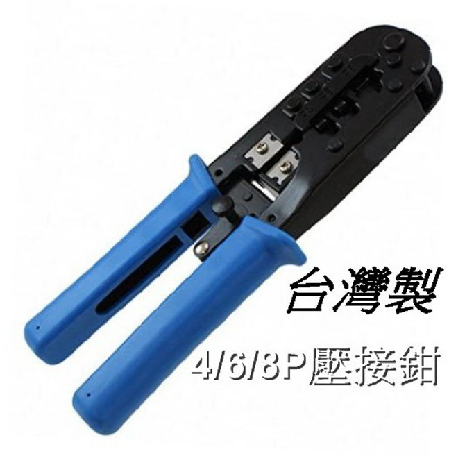 台灣製 DL-5468R 網路線 電話線 壓線鉗 夾子 網路夾 水晶頭夾子 工程師專用, 1個