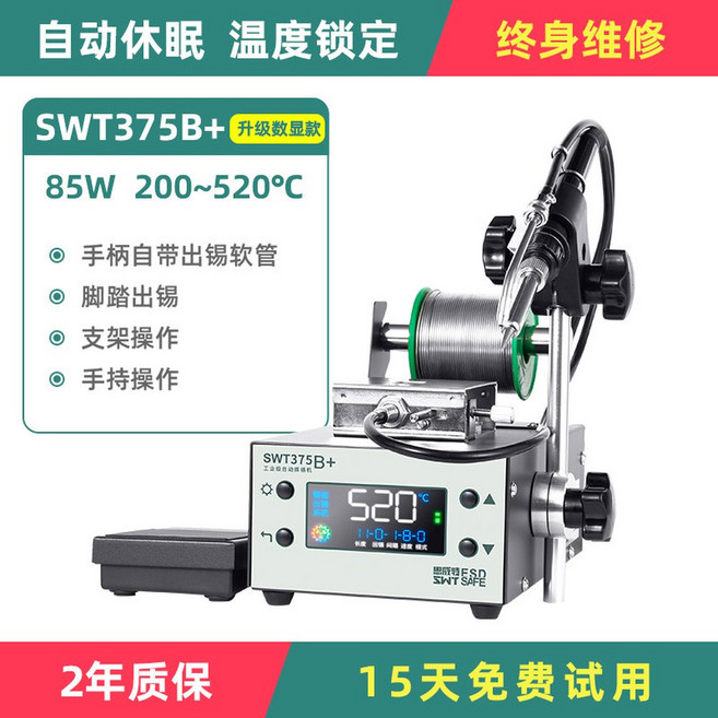 반자동 납땜기 전기 핸드헬드 용접기계 페달식 인두기, 6  85W 컬러스크린 375B 디딤돌, 1개
