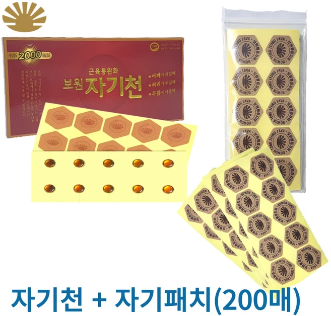 보원 자기천(자석10알+30패치) 2000가우스 자석파스 + 보원 자기천 리필패치 10패치x20장 자석패치 근육통완화 관절통 동전파스, 1개 - 쿠팡