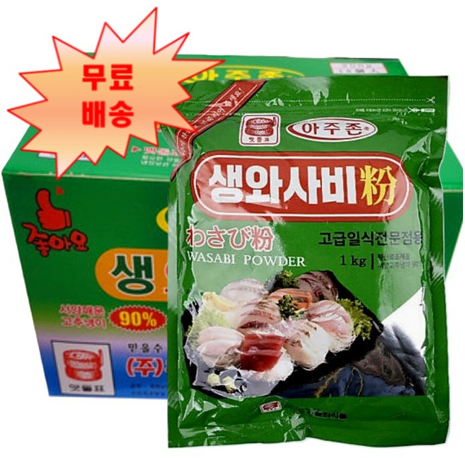 [후추마스터] 아주존 생와사비분 1kg 박스(1kg X 10개), 10개