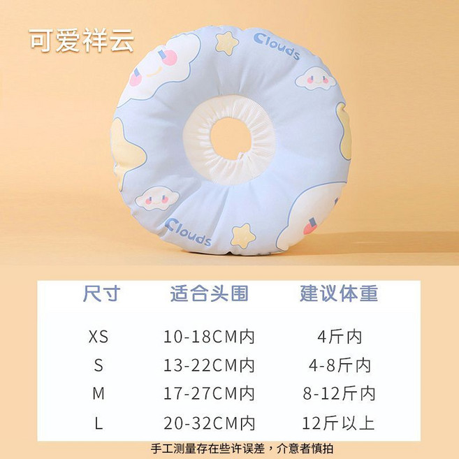 伊麗莎白軟圈貓咪防舔脖套 防水, 可愛祥雲 防水款 ,L-可調節範圍約20-32cm, 1個