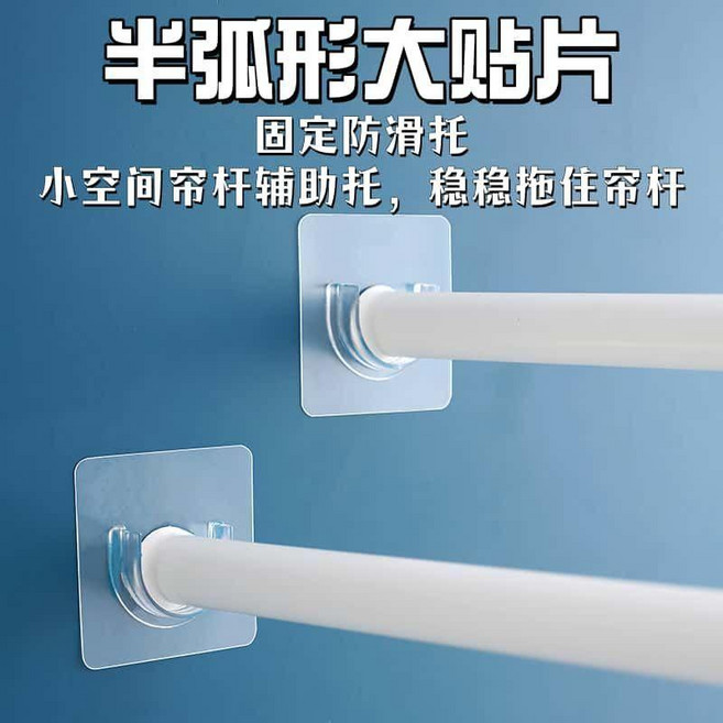 窗簾杆固定託 伸縮杆壁掛式支架 免打孔強力支撐掛鉤, 1個, 強力承重 小弧形貼半圓 , 12個 小號半圓