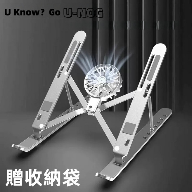 U-NOG 鋁合金筆電散熱支架 可折疊調節 內建風扇, 1個, 鋁合金散熱架（帶風扇）
