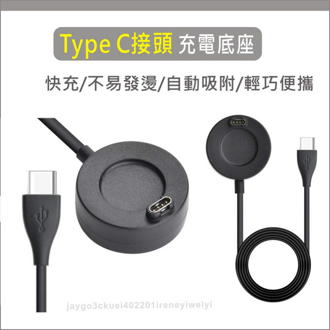 佳明 Garmin 充電線 智能手錶 適用 Fenix vivoactive Forerunner, 1個, 【Type-C接頭】充電底座
