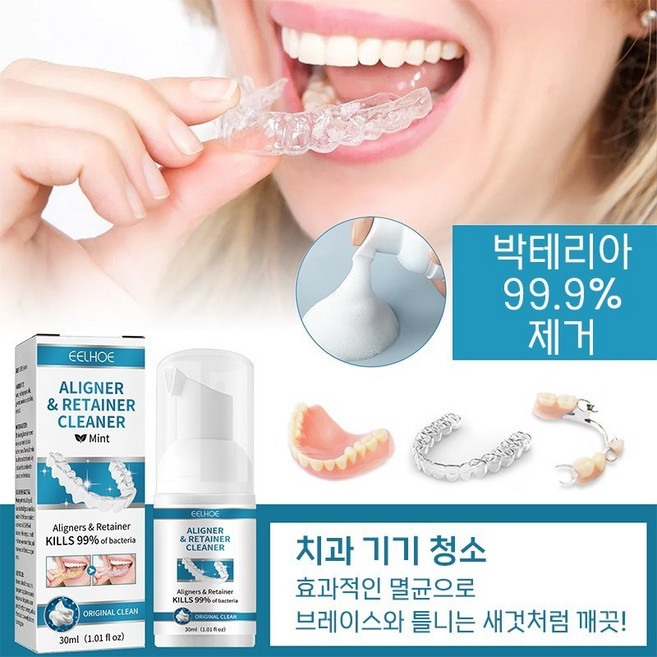 [99.9%의 세균을 제거] 틀니 치아교정기 전문세정제 틀니 청소 틀니 소독 틀니 관리, 1개, 30ml