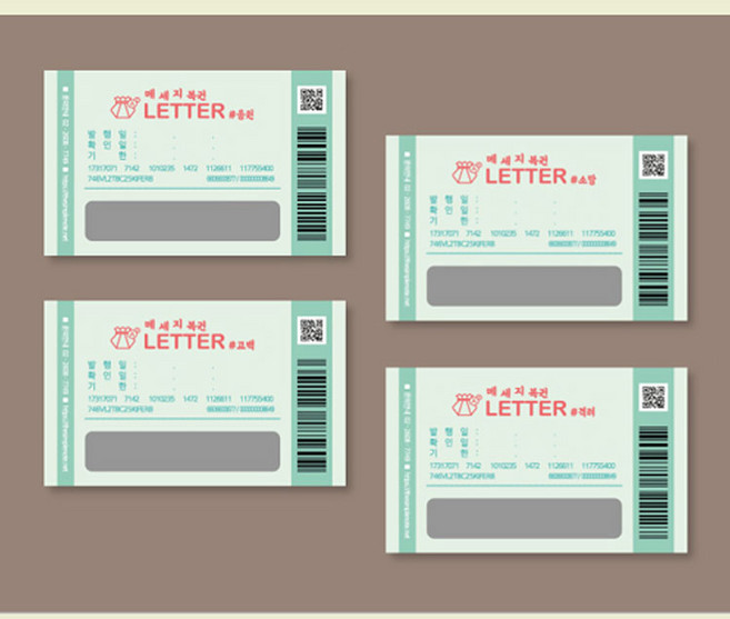 스크래치 응원 메세지 긁는 즉석 복권 이벤트 편지지, 소망