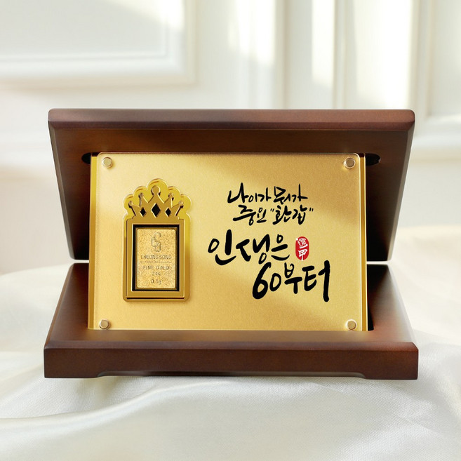 [캘리] 24K 순금 0.1g 골드바 프리미엄 상패 부모님 정년퇴직 은퇴 환갑 칠순 감사패 SGW-088-T, 05. 중요환갑