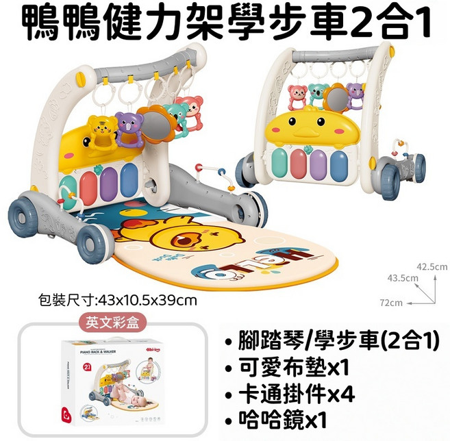 Gibi-inn 寶寶健身學步車2合1 多功能腳踏鋼琴健力架 音樂燈光早教益智玩具, 1個, 灰色萌鴨款