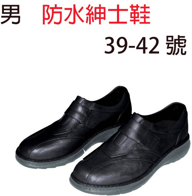 三和牌 防水紳士雨鞋 防滑防油廚師鞋 男雨鞋