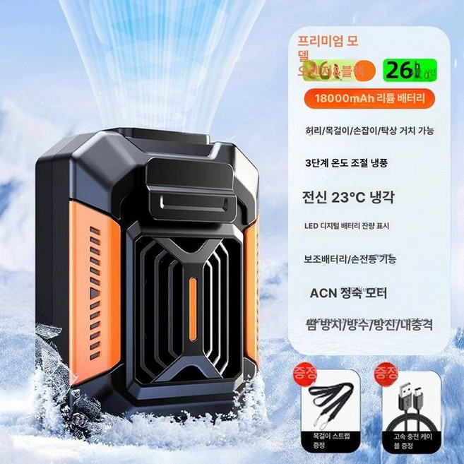 허리형 미니 선풍기 등부착 후대용 무선 흰색 강풍 현장, 오렌지 18000mAh, 0mAh
