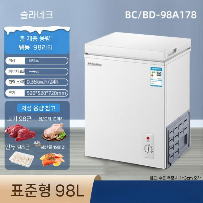 김치냉장고 1등급 김냉 냉동고 가정용 58L/에너지효율 뚜껑형 원룸, 화이트 178  구리관 급동장치/일류 에너지 효율 무음