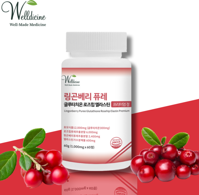 웰디슨 링곤베리 퓨레 글루타치온 로즈힙 엘라스틴 프리미엄정 초고함량 1000mg, 1개, 60정