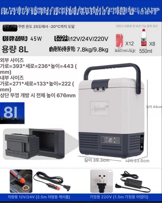 뚜뚜 알피쿨 차량용냉장고 캠핑 캠핑카 소형냉장고, 기본 모델명/품번, P8 냉각 벽돌+리튬 배터리 포함
