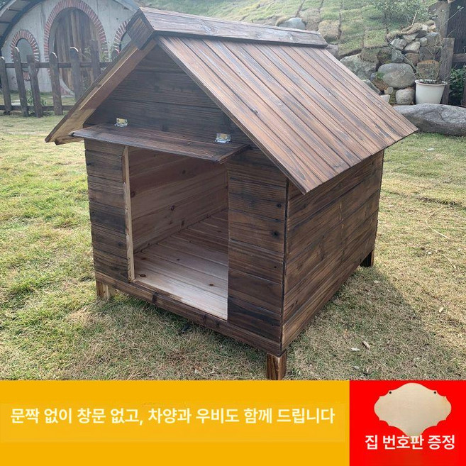 야외개집 우드 대형 시골 사계절 견집 개집 마당, 1개, 없음-창문 없음차양판비막이