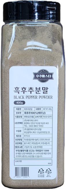 [후추마스터] 흑후추분말 400G 순후추 100%, 1개