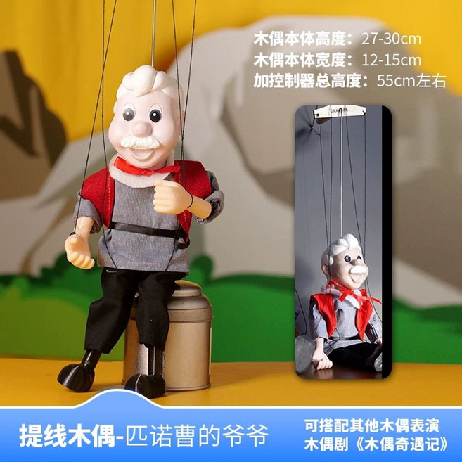 꼭두각시인형 마리오네트 소품 공연 끈인형 장식, E. 마리오네트 피노키오의 할