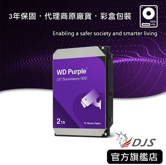 Western Digital WD Purple 監控專用硬碟, WD23PURZ, 2TB