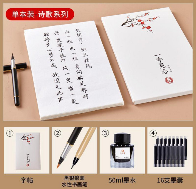 一字見心 書法字帖套裝 描紅字帖 軟筆字帖 唐詩宋詞練字帖, 詩歌100張, 新毛筆 初學簪花小楷毛筆套裝