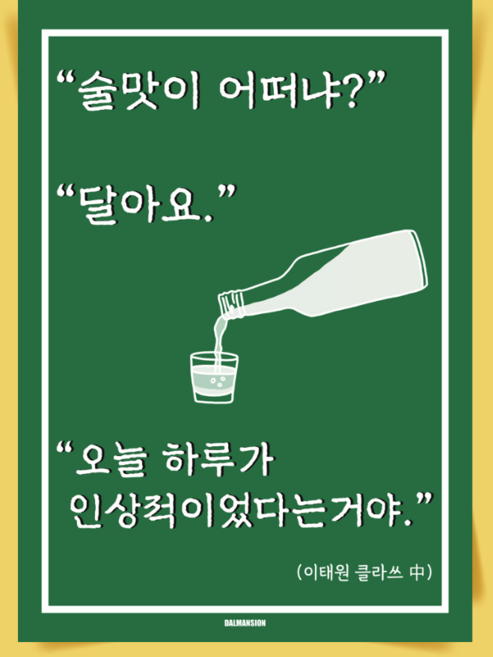 P53 술맛 문구 포스터 이자카야 호프집 술집 포장마차 식당 소주 맥주 인테리어 개업 선물, A3(중) 297x420mm