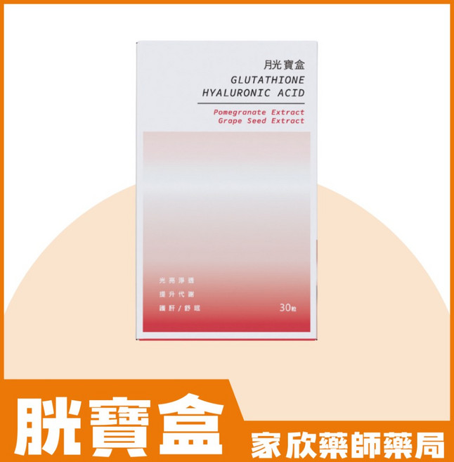 力森生醫 胱寶盒 圓酵母穀胱甘肽, 1個