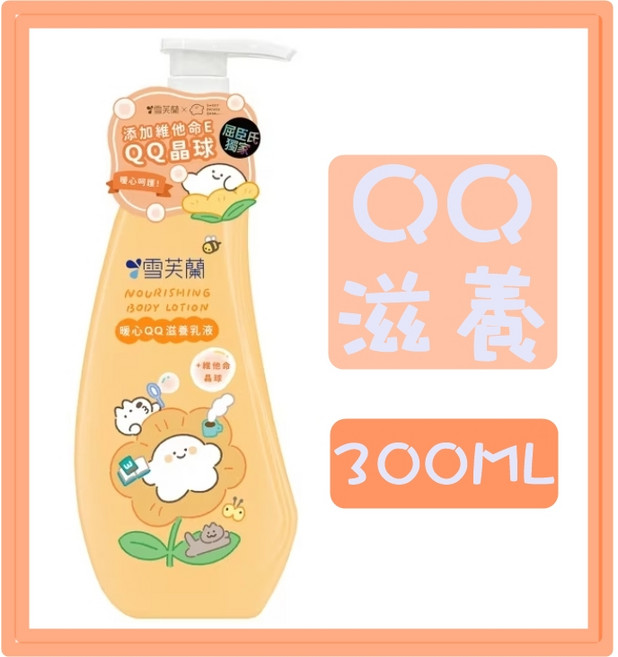 雪芙蘭 經典滋養乳液 300ml, 1件, QQ滋養300nl