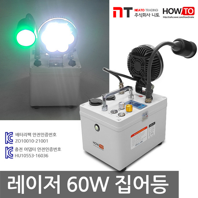 하우투 집어등 레이저 60W LED 낚시 갈치 호래기 볼락 써치 라이트 랜턴 램프 낚시용품 작업, SH-HL60W-564C (13.5시간) 고속충전기업글, 1개