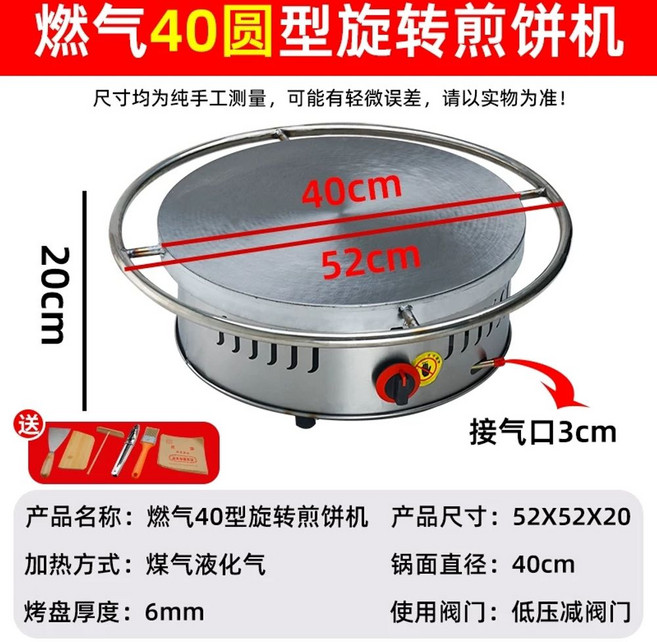 전기 크레페기계 크레이프 제조기 지단 계란 유형40전기가열모델2500w, AA. 화염 차단 보호 기능가스40 원형 본체회전 및