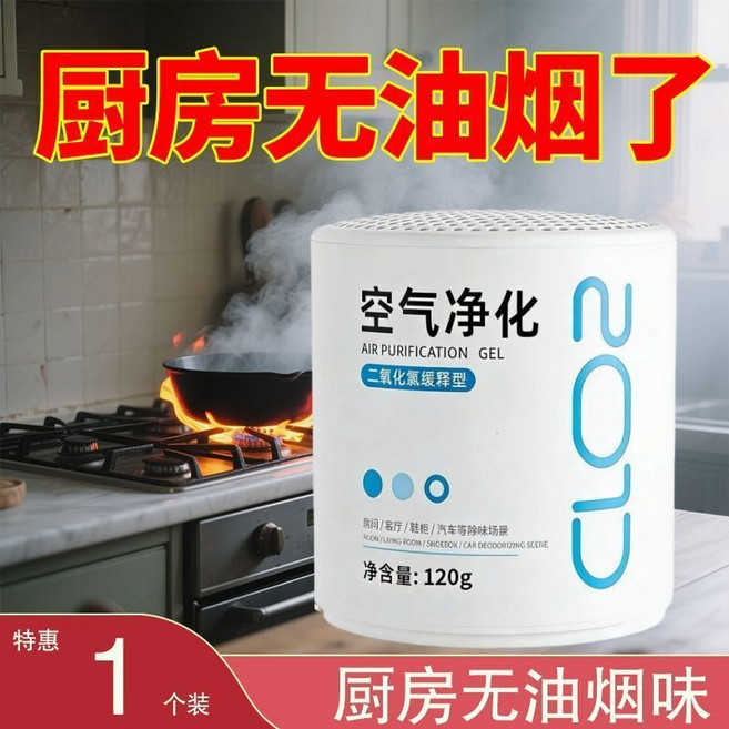 空氣淨化凝膠 二氧化氯緩釋型 120g, 1個, 120g【1盒】貴在運費