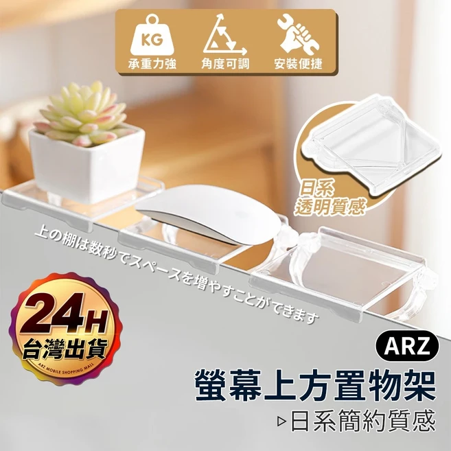 ARZ 螢幕上方置物架 電腦螢幕收納架 螢幕架, 1個, 透明, 透明