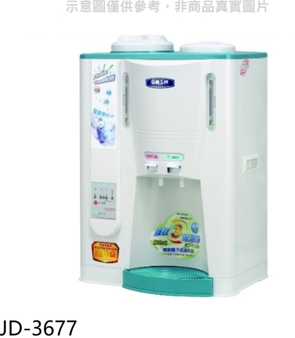 冷熱飲水機 即時飲用 操作簡單 安全節電, JD-3677