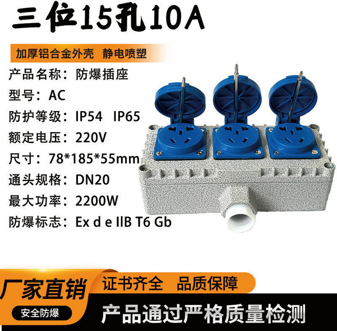 防爆插座 三比特15孔 10A 工業 防水 消防 開關 86型, 1個, 三比特15孔/10A