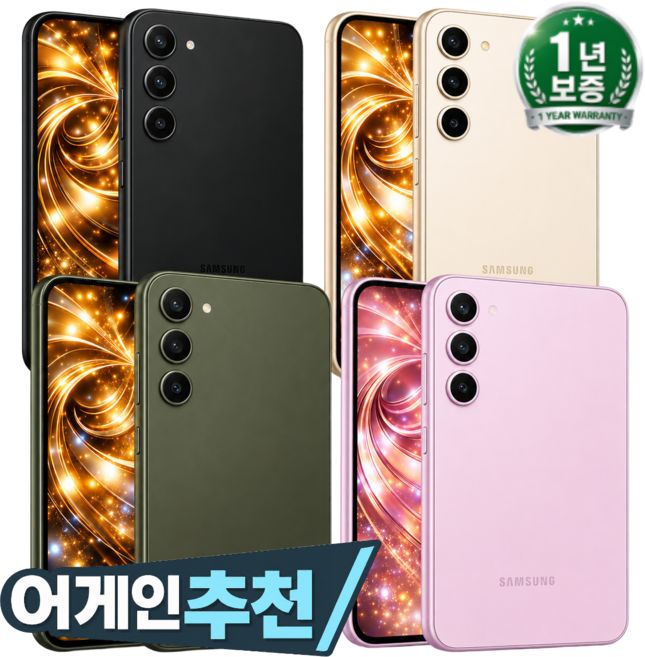 [즉시출고 타임특가딜] 삼성전자 갤럭시 S23 99% 새상품 모든옵션 자급제 공기계-어디폰 어게인디바이스 AGAINDEVICE, 0 1 라ӏ벤Ι더 -1년보증, 512GB