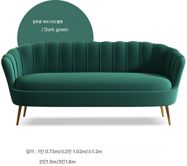 남쪽나무 3인 소파 북유럽 패브릭 모던 벨벳 골드 쇼파, 진초록색, 리틀 더블 103CM