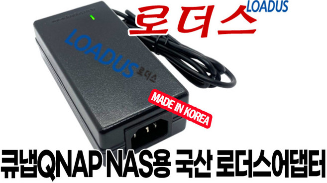 큐냅QNAP TS-251C TS-251D TS-253A TS-253B TS-253Be TS-253E TS-253 Pro TS-262 TS-264 NAS전용 12V 65W 국산어댑터, 1개, 어댑터+3구 각파워코드 1.8m