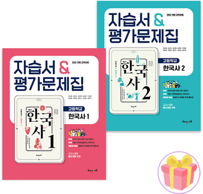 2026년 해냄에듀 고1 한국사 1 2 자습서 평가문제집 세트 전2권 고등 조한경 + 랜덤사은품 증정, 역사영역, 고등학생