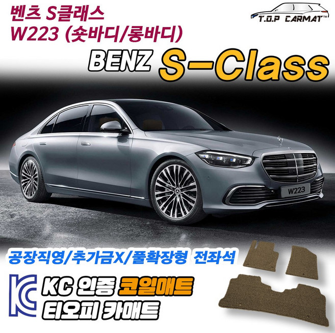 벤츠 S클래스 숏바디 롱바디 S63 AMG 쿠페 6세대 7세대 W222 W223 확장형 코일매트 차량용 바닥매트 티오피카매트, 트렁크만, 블랙, 7G 하이브리드 580e(W223)[23~]