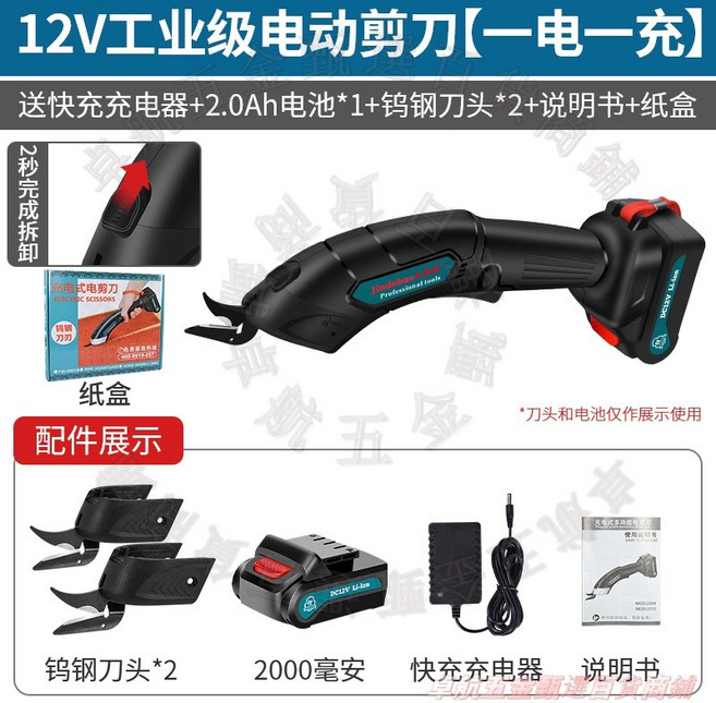 Jindebao 12V 充電式電動剪刀 附2.0Ah電池*1+快充充電器*1+替換刀頭*2+說明書+紙盒, 工業級12V長續航鋰電池電動剪刀,塑箱插電調速剪+2個鎢鋼刀頭
