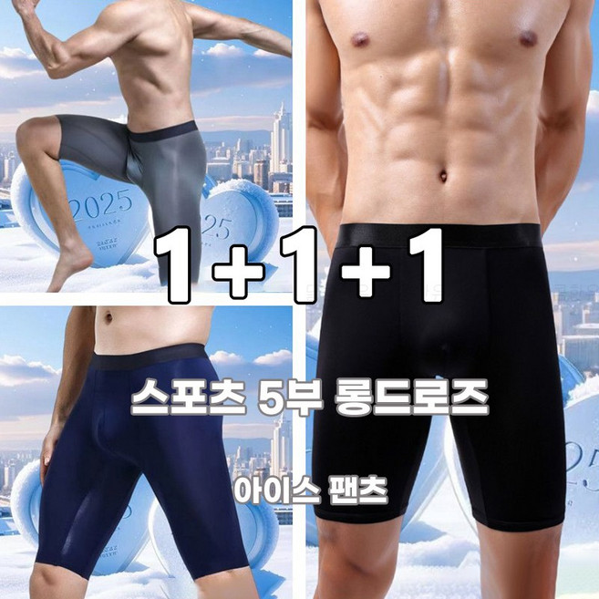 달콤한유 남성 스포츠 5부 롱드로즈 아이스 팬츠 빅사이즈 100kg까지 남자 기능성 속옷 3장세트 JQL154