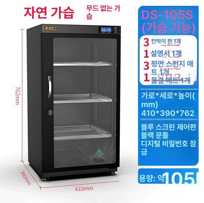카메라 제습함 렌즈 호루스벤누 캐비닛 중형 장비 보관함, 0l, 1개, 105L 맞춤형 조합 잠금 가습 제습