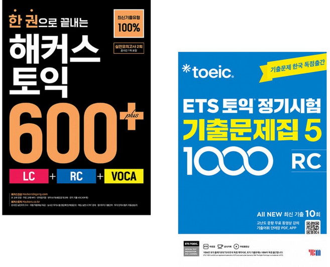 (인기도서) (해커스 어학연구소) 한 권으로 끝내는 해커스 토익 600+ (LC+RC+VOCA) + (ETS) ETS 토익 정기시험 기출문제집 1000 Vol. 5 RC (전2권)