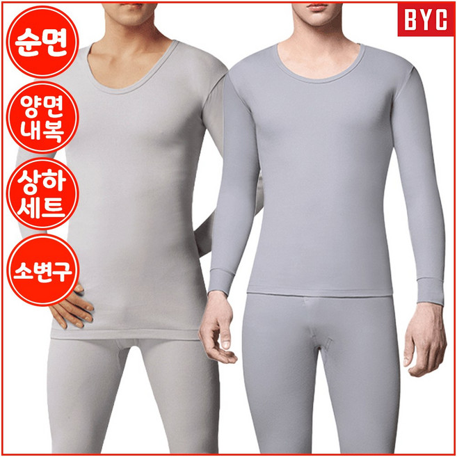 BYC 남자 40수 양면 간절기 내복 상하세트