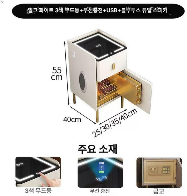 무선충전협탁 금고 테이블 틈새 일체형, 팩, 30x40x53 cm, 오프화이트 삼색등 USB 블루투스