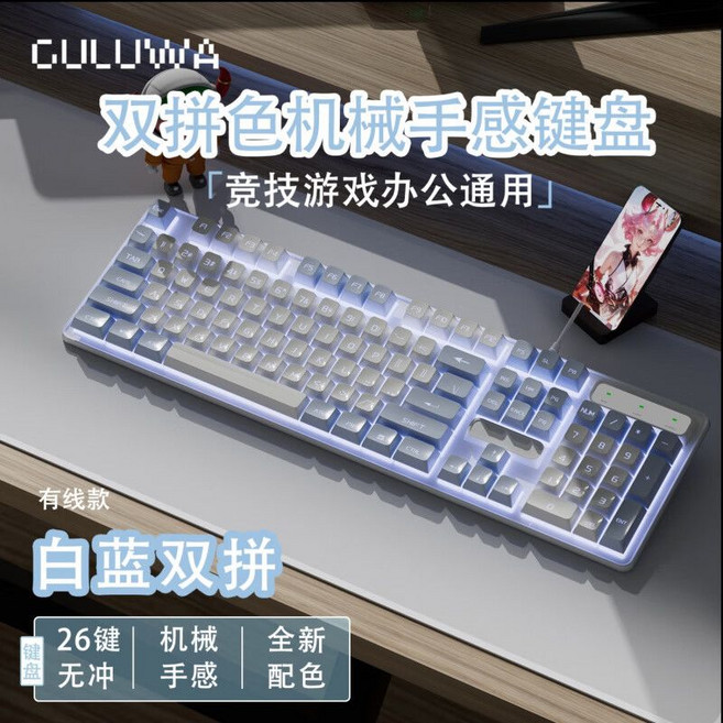 GULIWA 雙拼色機械手感鍵盤 競技遊戲辦公通用 有線款 白紫雙拼, 1個, 白浪藍單鍵盤光軸