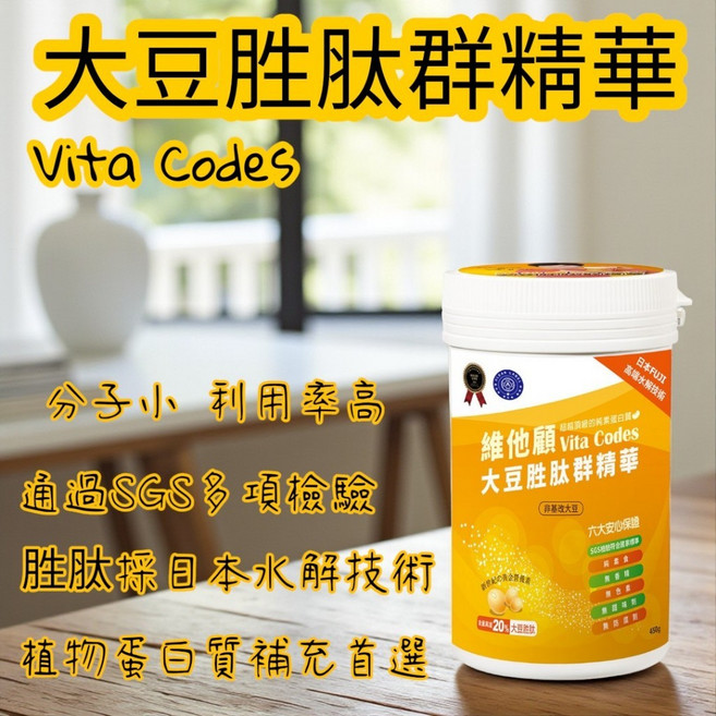 Vita Codes 大豆胜肽精華 分子小 利用率高 通過SGS多項檢驗 植物蛋白質補充首選 450g, 1個, 2入組