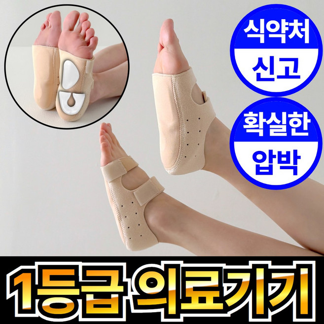 [의료기기] 자세명가 발 아치 뒤꿈치 발바닥 패드 좌우 1SET, 1세트