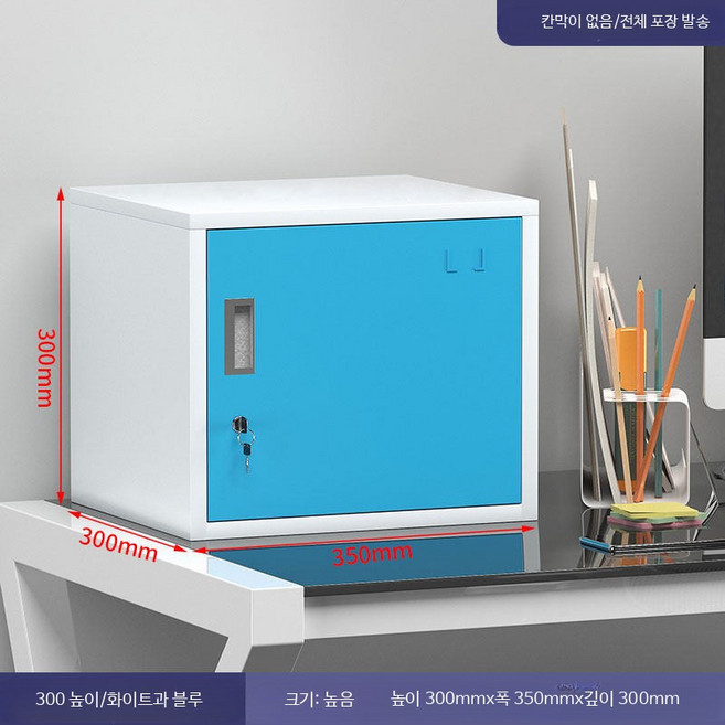 소형 철제 서랍장 잠금 캐비닛 관물대 사무실 파일 문서 수납보관함, 1개, B_높이 30 너비 35 깊이 30 화이트 블루 A_1