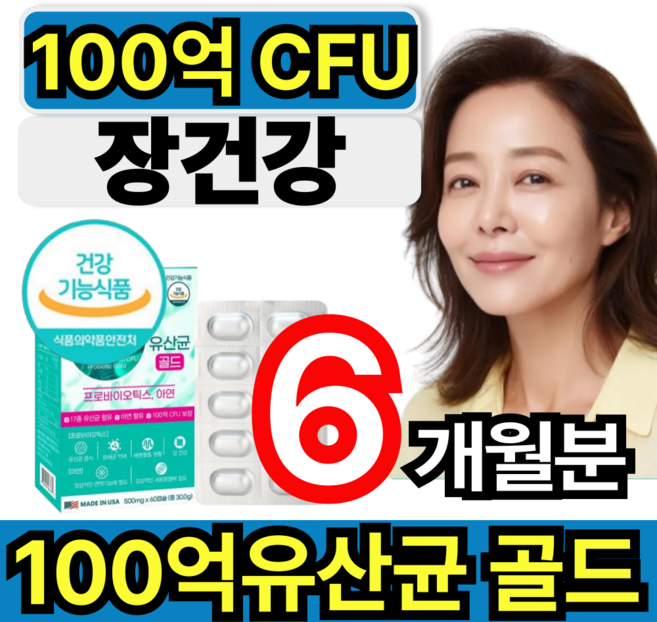 미국 직수입 100억유산균 골드 덴프스 덴마크유산균 이야기 프로바이오틱스 장건강 휘게라이프, 60회분, 3개