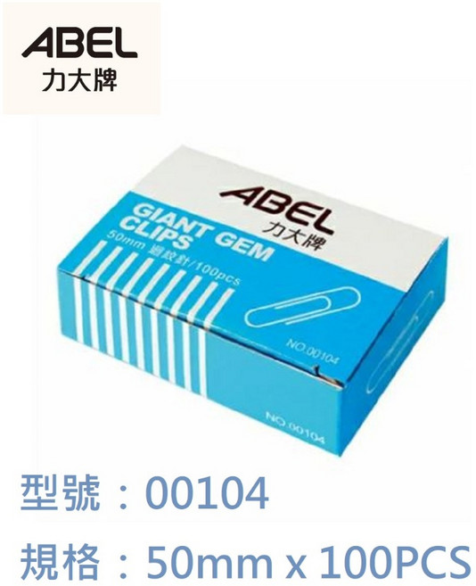 ABEL 力大 NO.00104 齒形迴紋針 50mm, 1個, 100